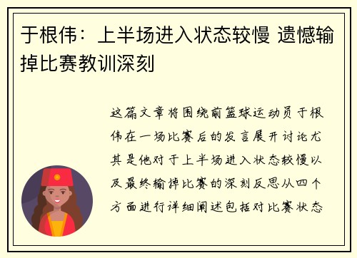 于根伟：上半场进入状态较慢 遗憾输掉比赛教训深刻