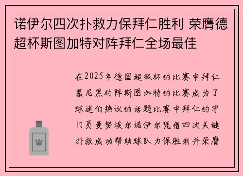 诺伊尔四次扑救力保拜仁胜利 荣膺德超杯斯图加特对阵拜仁全场最佳