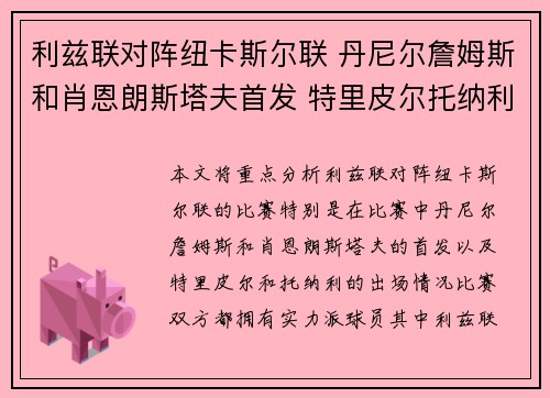 利兹联对阵纽卡斯尔联 丹尼尔詹姆斯和肖恩朗斯塔夫首发 特里皮尔托纳利出战