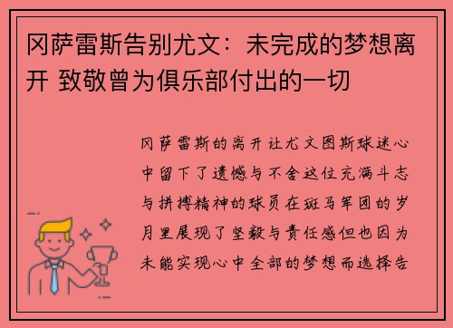 冈萨雷斯告别尤文：未完成的梦想离开 致敬曾为俱乐部付出的一切