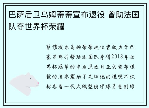 巴萨后卫乌姆蒂蒂宣布退役 曾助法国队夺世界杯荣耀